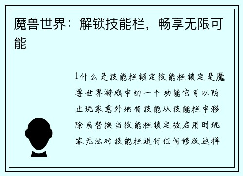 魔兽世界：解锁技能栏，畅享无限可能